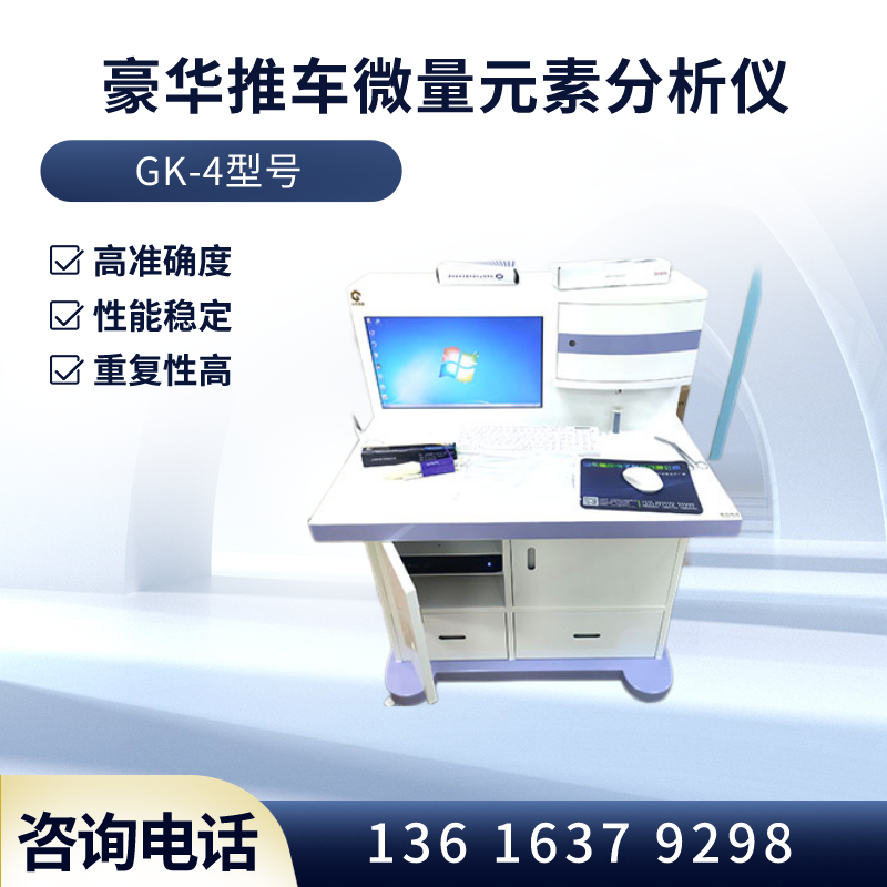 医用微量元素测定仪价格和服务方面，山东国康公司都有着出色的表现